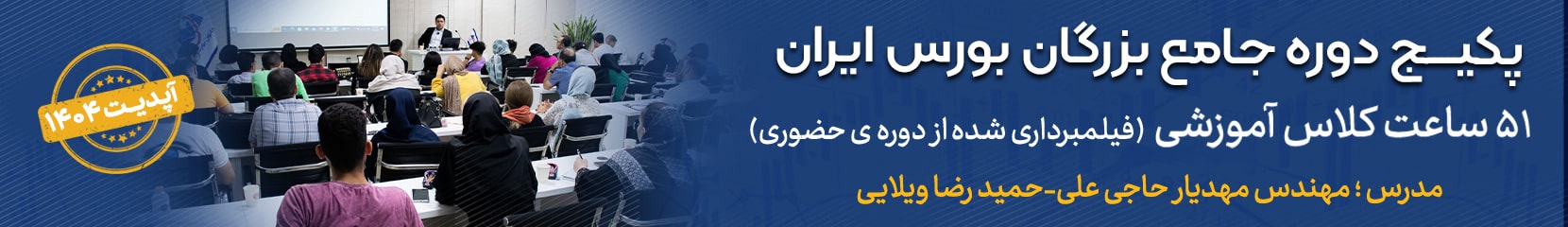 خرید پکیج آموزش بورس بزرگان
