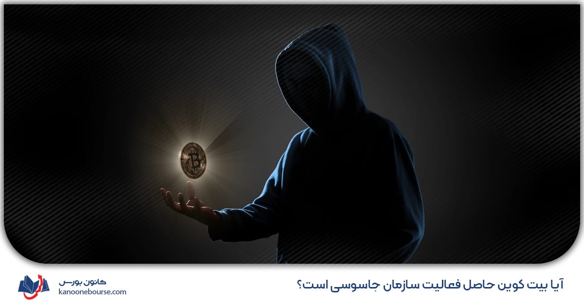 بیت کوین از کجا میاد