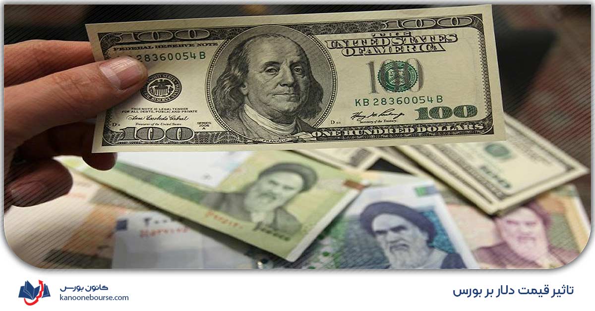 تاثیر قیمت دلار بر بورس ایران چیست